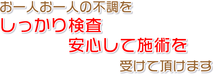 交通事故によるむち打ち治療